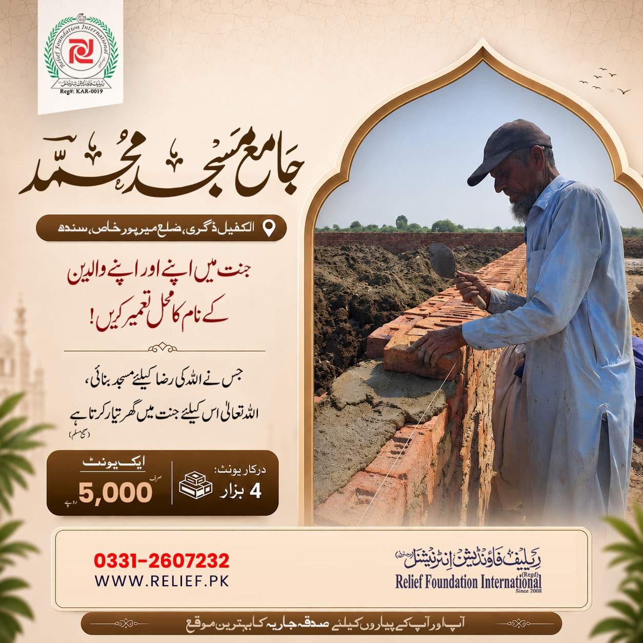 Donate for Jama Masjid Muhammad - Digri, Interior Sindh